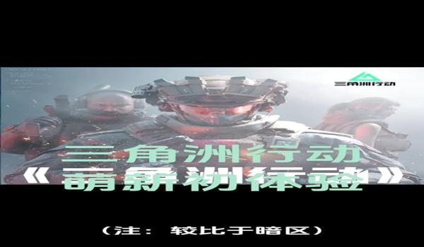 三角洲行动有自己的app吗(《三角洲行动》有手机APP吗?) 三角洲行动有自己的app吗(《三角洲行动》有手机APP吗?)