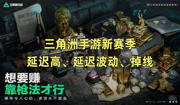 手游三角洲游戏辅助(手游三角洲有没有免费的辅助?) 手游三角洲游戏辅助(手游三角洲有没有免费的辅助?)